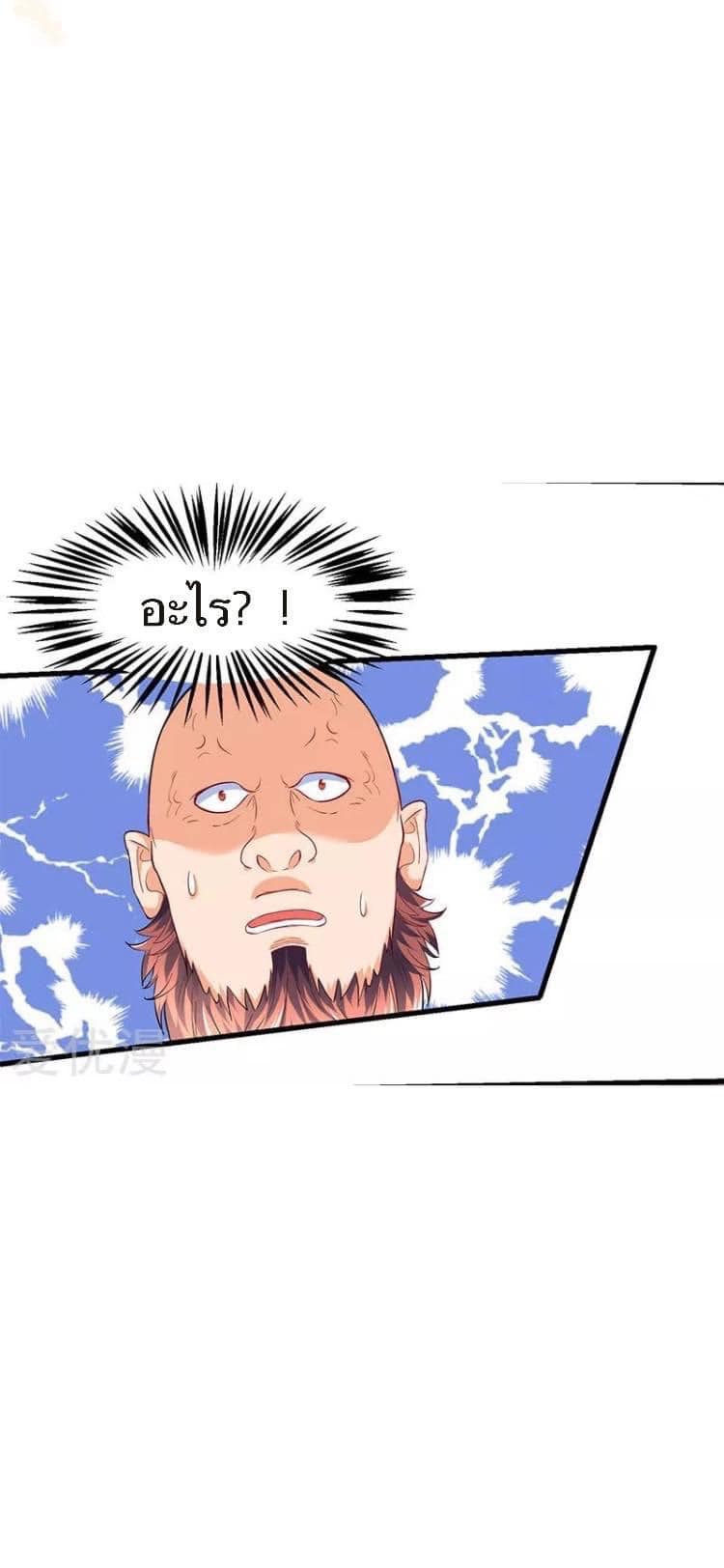 Strongest Loeveline (เทพเกรียน โชว์เซียน ต่างโลก) ตอนที่ 22 หน้า 11