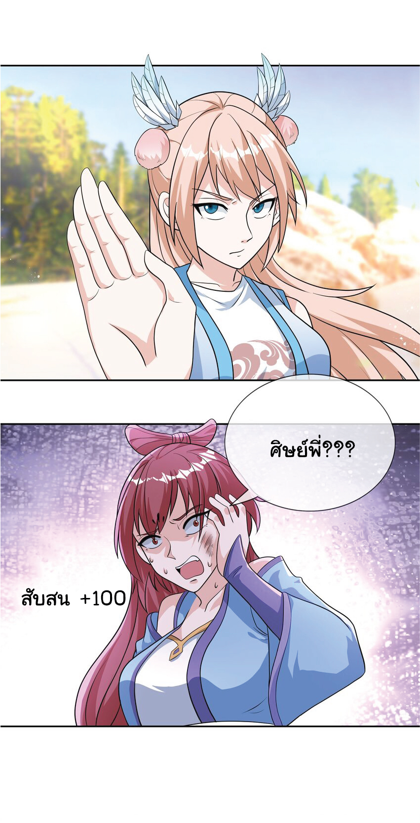 Being a Teacher is Invincible in World ตอนที่ 56 หน้า 17
