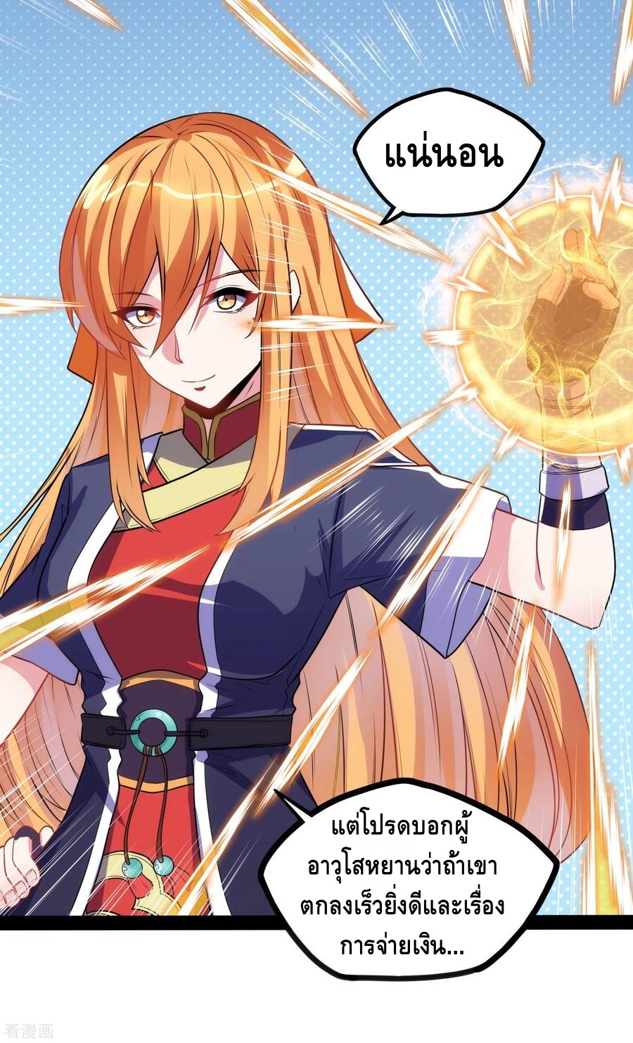 เหยียบย่ำแม่น้ำอมตะ ตอนที่ 62 หน้า 30