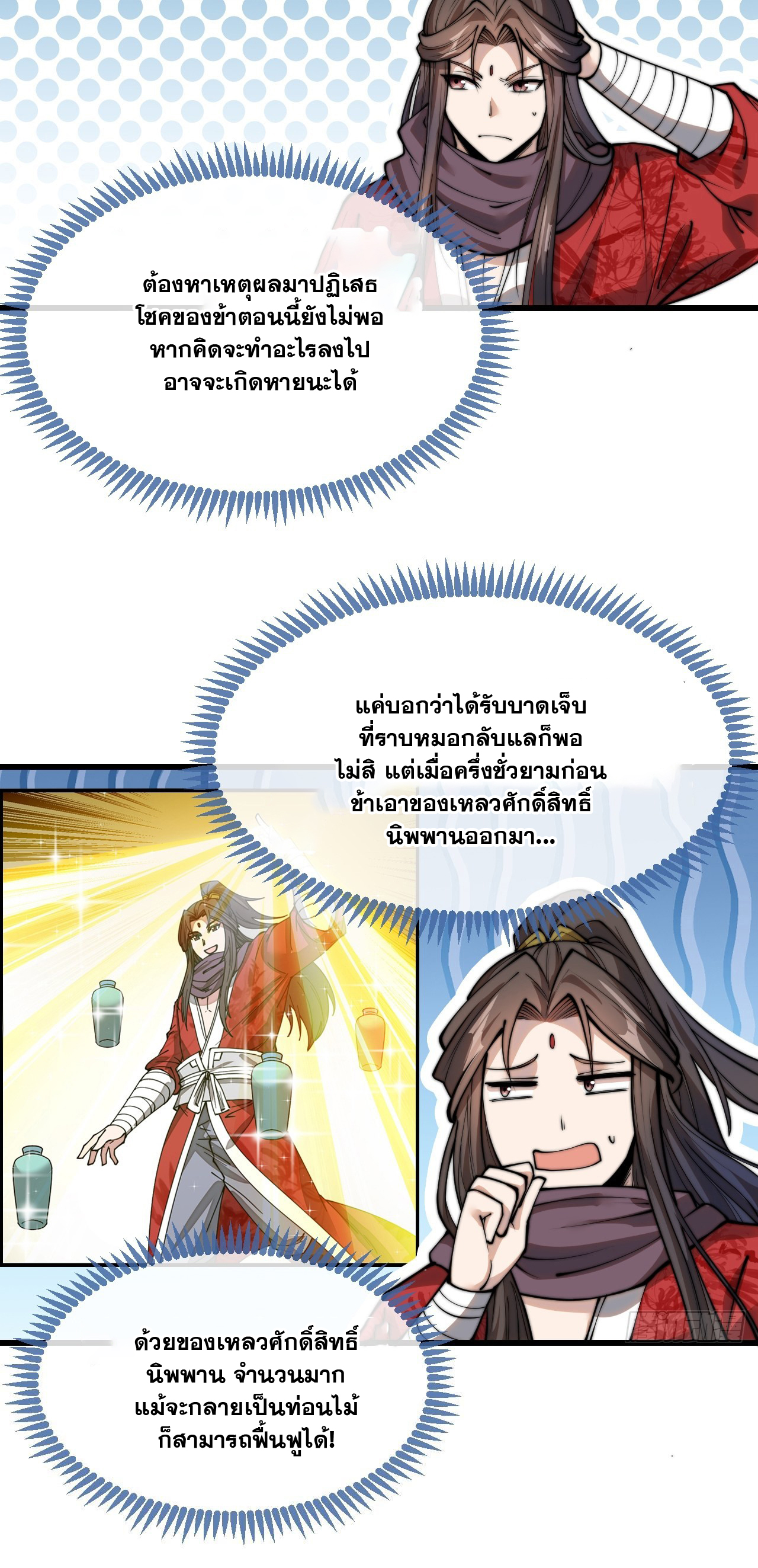 บุรุษที่มีโชค คงไม่ใช่ข้าแล้วแหละ ตอนที่ 129 หน้า 2