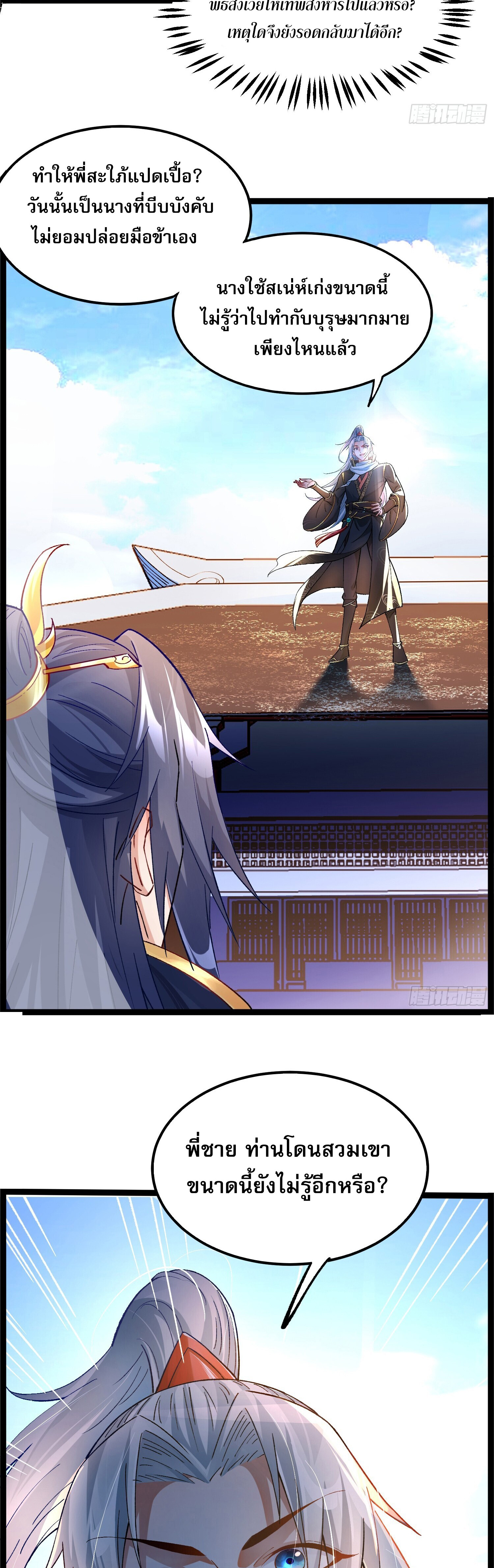 จบกัน ข้าดันไปทำสัญญากับเทพสังหารสุดสวยเข้าซะแล้ว ตอนที่ 1 หน้า 38