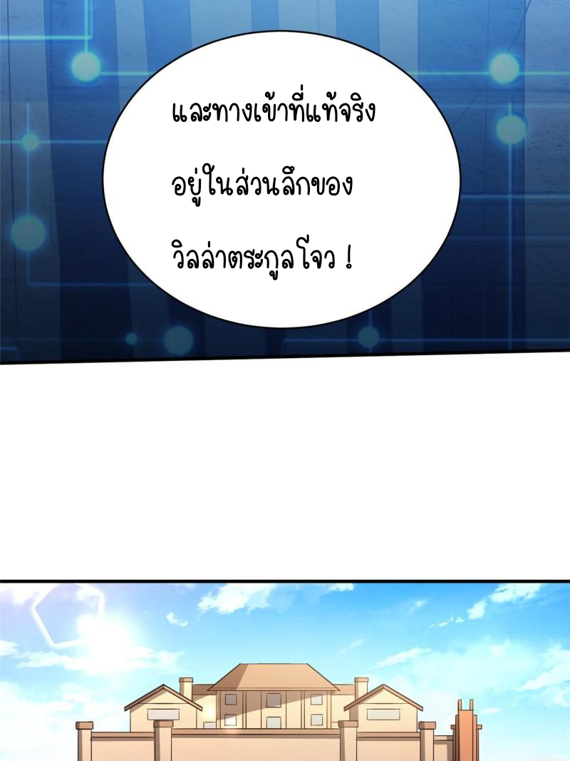 การหวนคืนของจักรพรรดิอมตะผู้ยิ่งใหญ่ ตอนที่ 8 หน้า 23