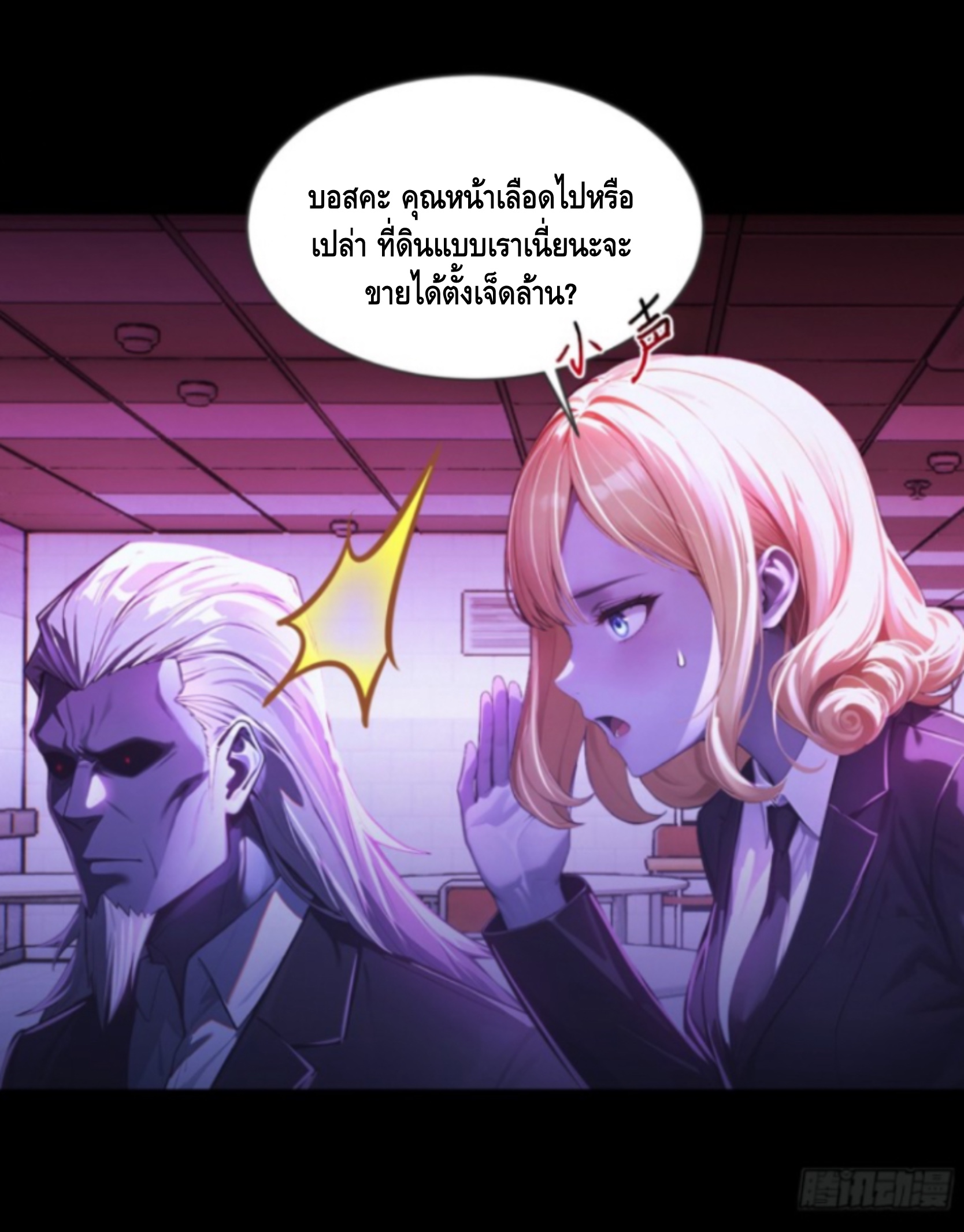 อาถรรพ์ฟื้นคืน : เริ่มต้นด้วยเงินผีหมื่นล้านล้าน ตอนที่ 4 หน้า 8