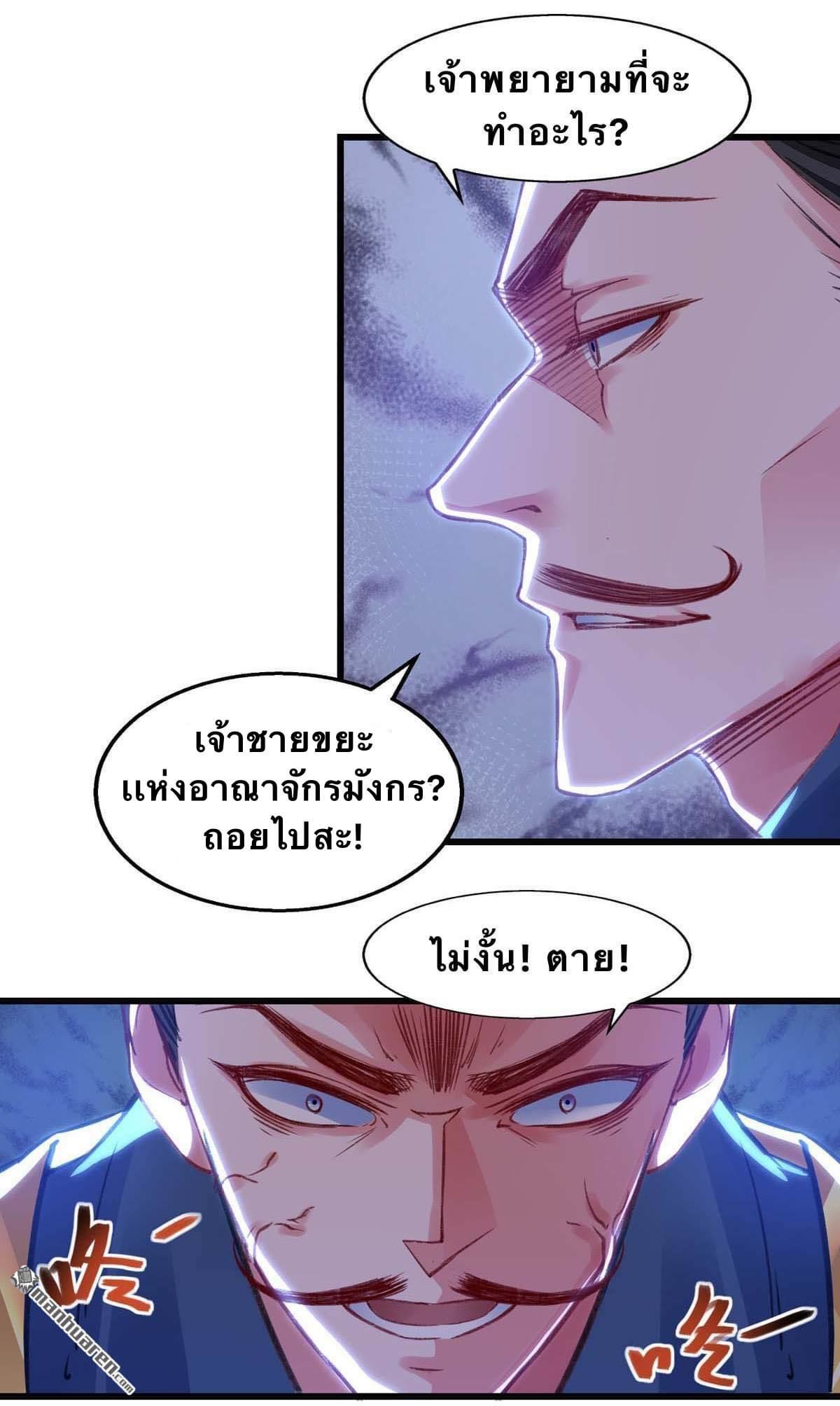 ระบบโครตเกรียน คะแนนล้านล้าน (ฮาเร็ม) ตอนที่ 25 หน้า 8
