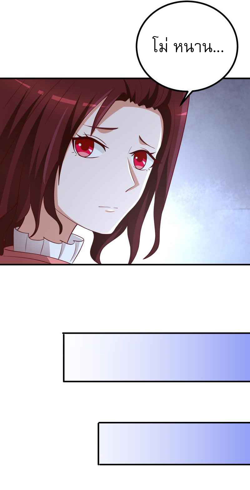 I have dragon in my body ตอนที่ 278 หน้า 8