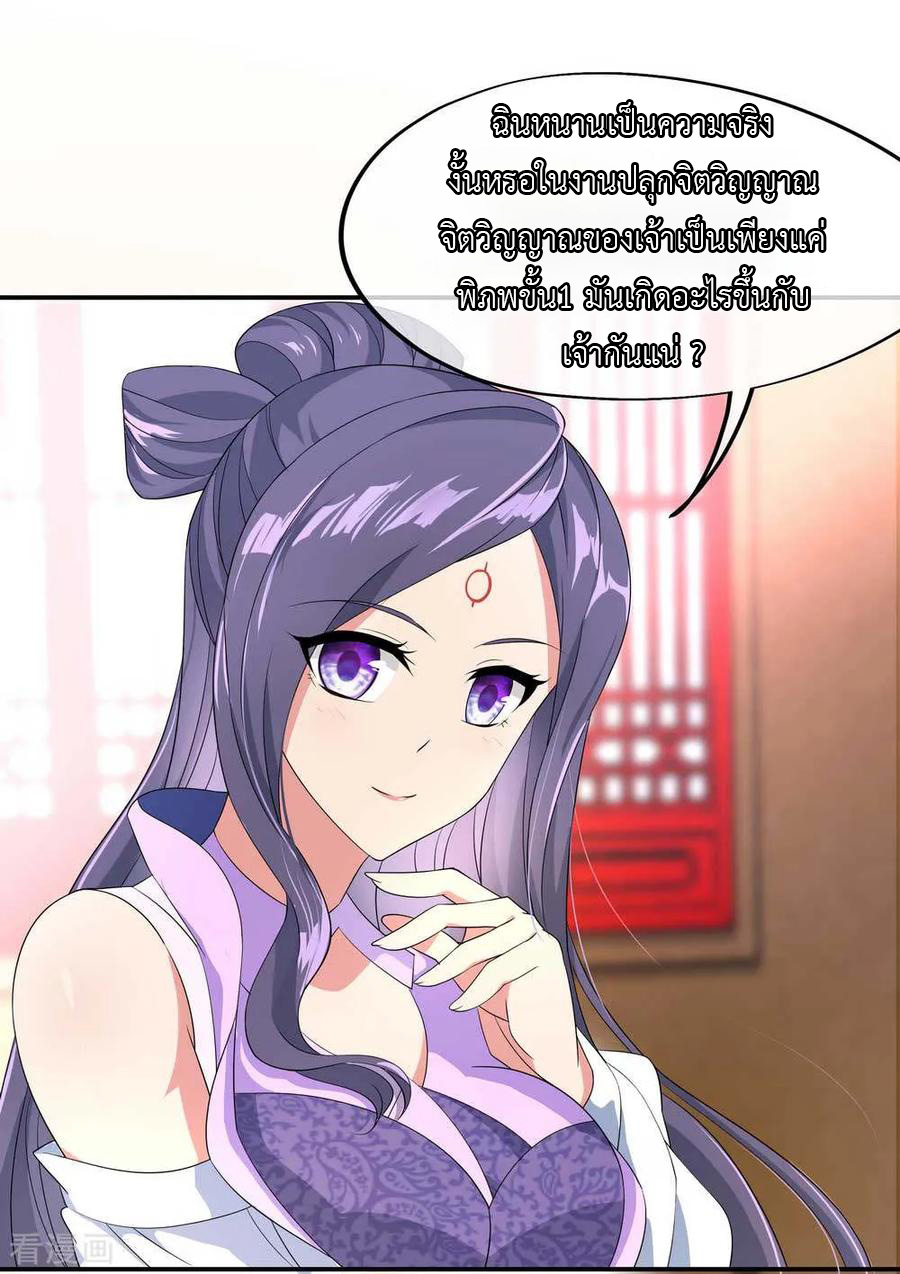 peerless battle spirit ตอนที่ 44 หน้า 8