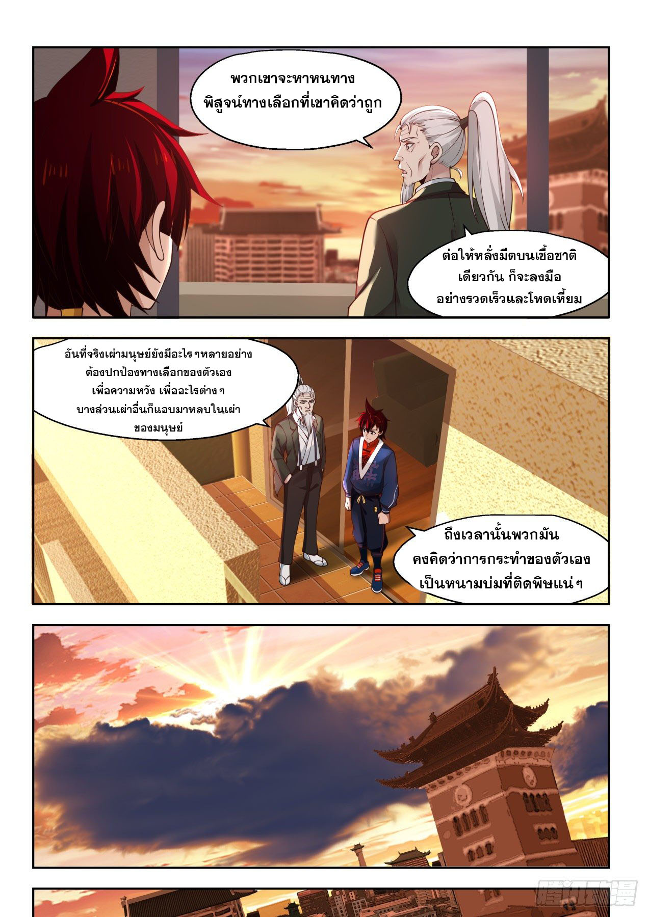 หมื่นเผ่าภัยพิบัติ ตอนที่ 23 หน้า 11