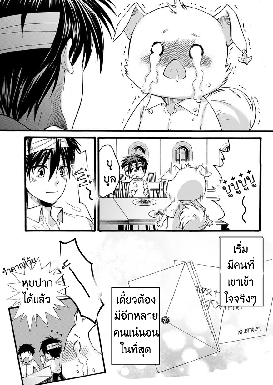 ISEKAI NO SENSHI TOSHITE KUNI NI MANEKARETA KEDO ตอนที่ 2 หน้า 42