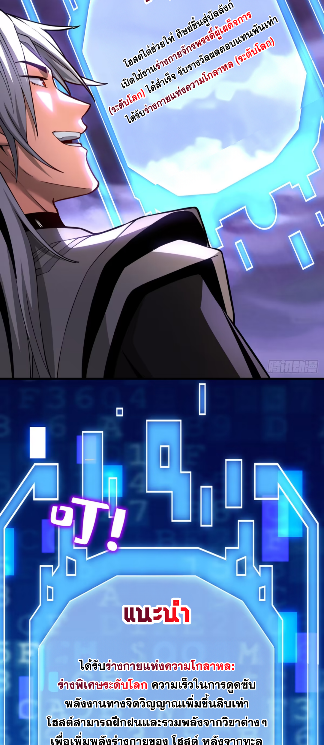 My Disciples Cultivate, While I Slack Off!  ศิษย์ของข้าฝกฝน ส่วนข้าขี้เกียจ ตอนที่ 72 หน้า 17