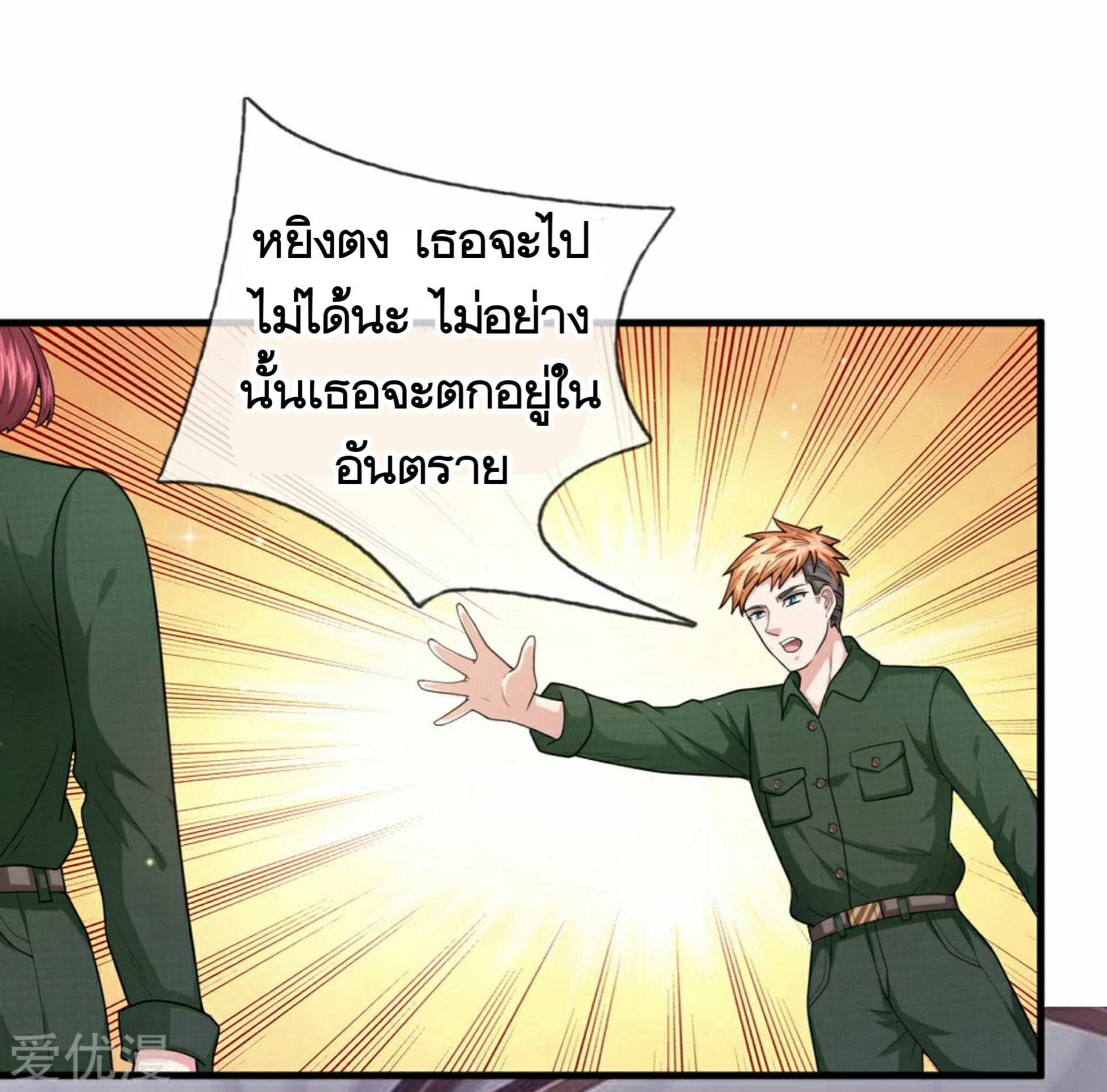 สุดยอดปรมาจารย์มีด ตอนที่ 145 หน้า 5