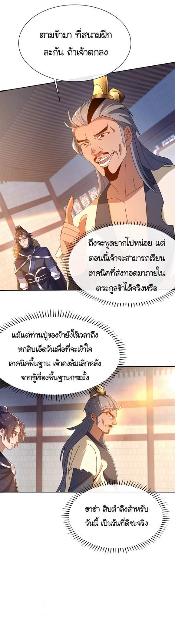 [This Martial Saint Is Way Too Generous] ตอนที่ 6 หน้า 29