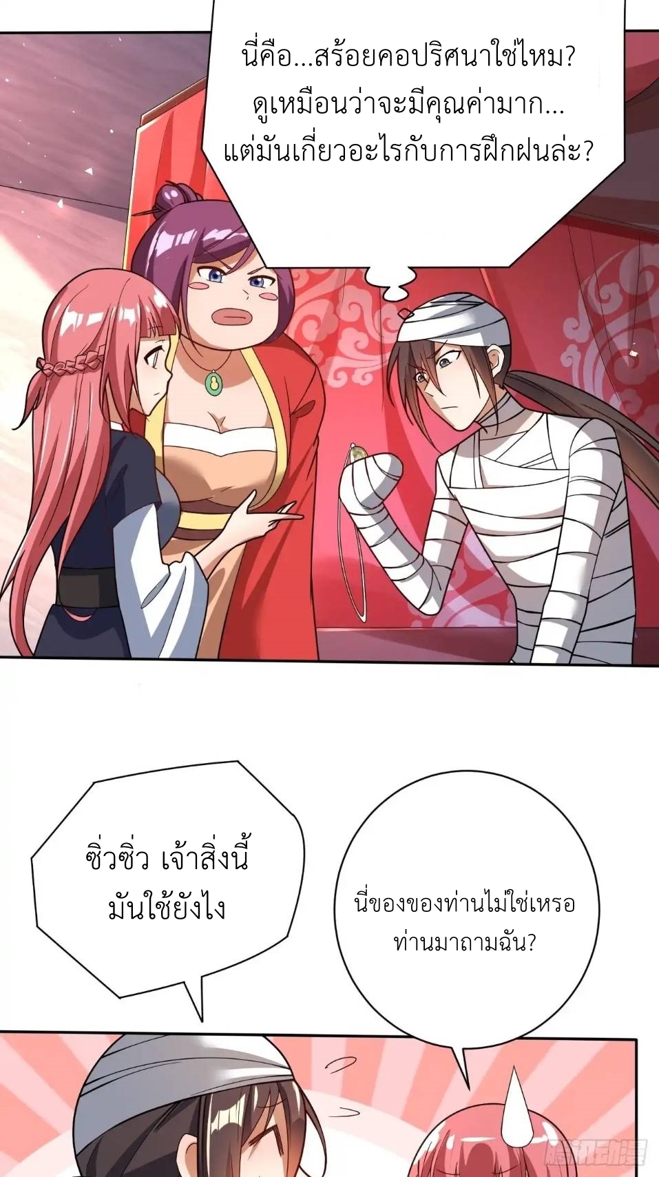 In this world, how can one be depressed and inferior to others for long? ตอนที่ 5 หน้า 49