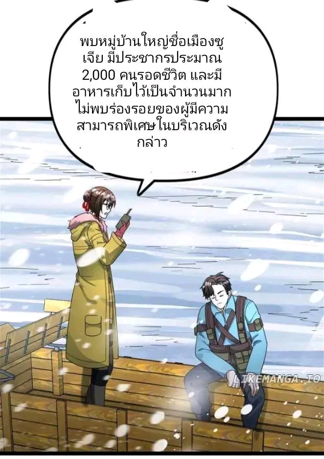 ฉันมีเซฟเฮาว์ในวันโลกาวินาศ ตอนที่ 178 หน้า 17