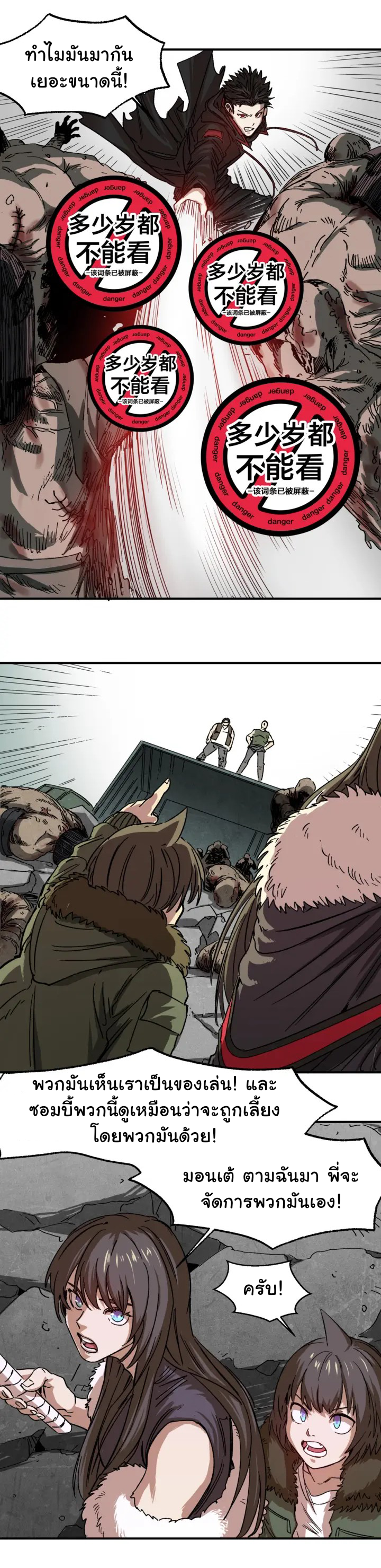 I am the king of hell in the post-apocalyptic world ตอนที่ 5 หน้า 16