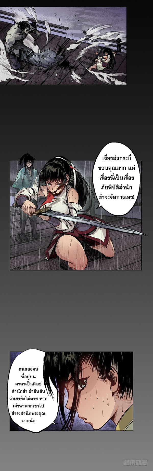 เส้นทางความแหลมคม ตอนที่ 10 หน้า 7