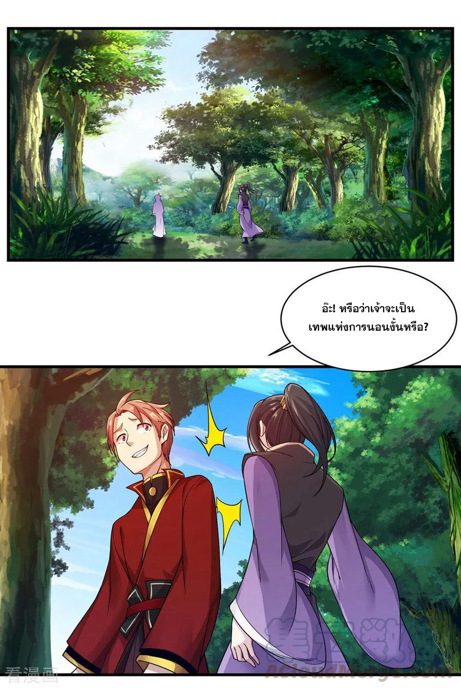 เทพอสูรสยบฟ้า ตอนที่ 3 หน้า 16