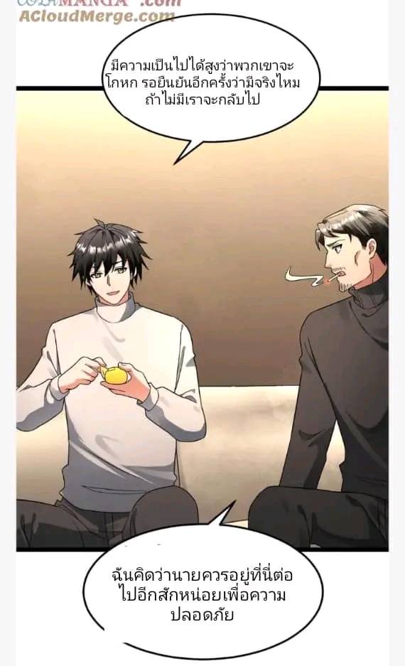 ฉันมีเซฟเฮาว์ในวันโลกาวินาศ ตอนที่ 210 หน้า 25