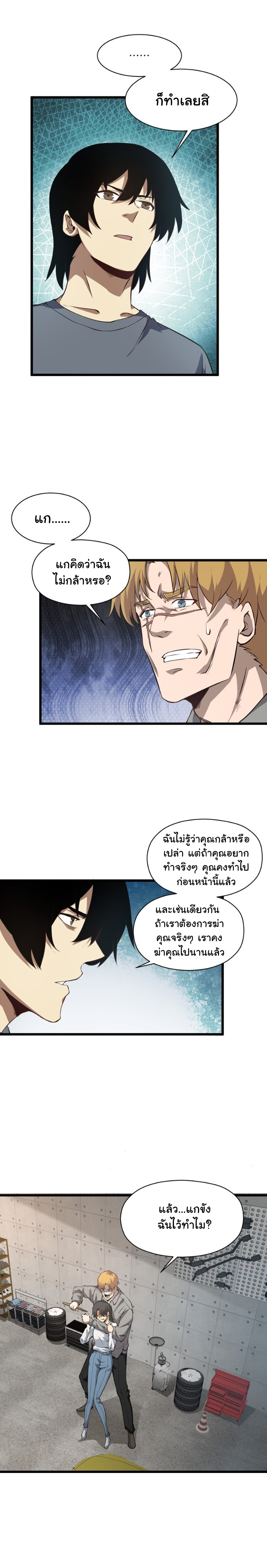 [ภัยพิบัติแห่งยุคสุดท้าย] ตอนที่ 31 หน้า 3