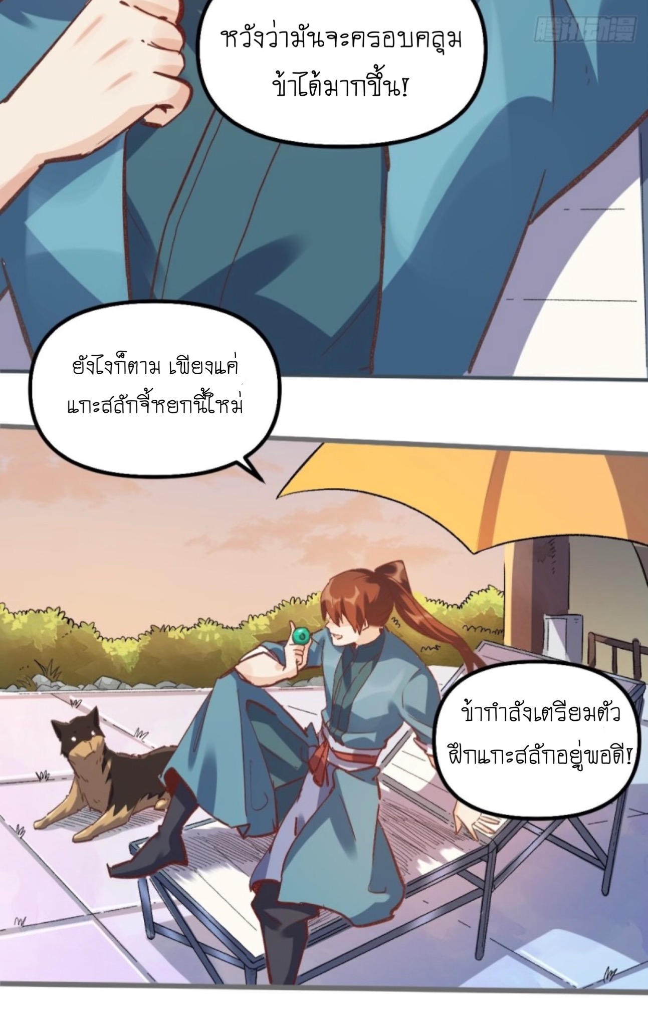 ปรากฎว่าข้ากลายเป็นเซียนที่ยิ่งใหญ่ซะได้ ตอนที่ 7 หน้า 35