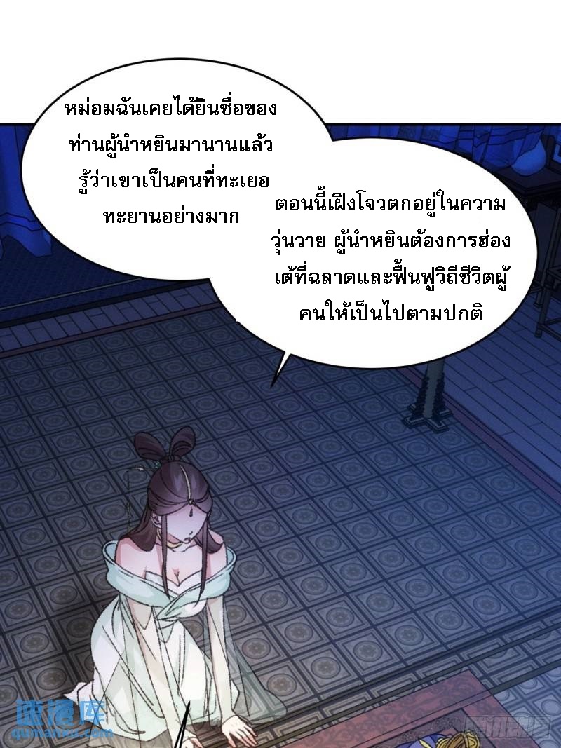 ข้าจะกำหนดชะตาตัวเอง ทันจีน ตอนที่ 168 หน้า 20