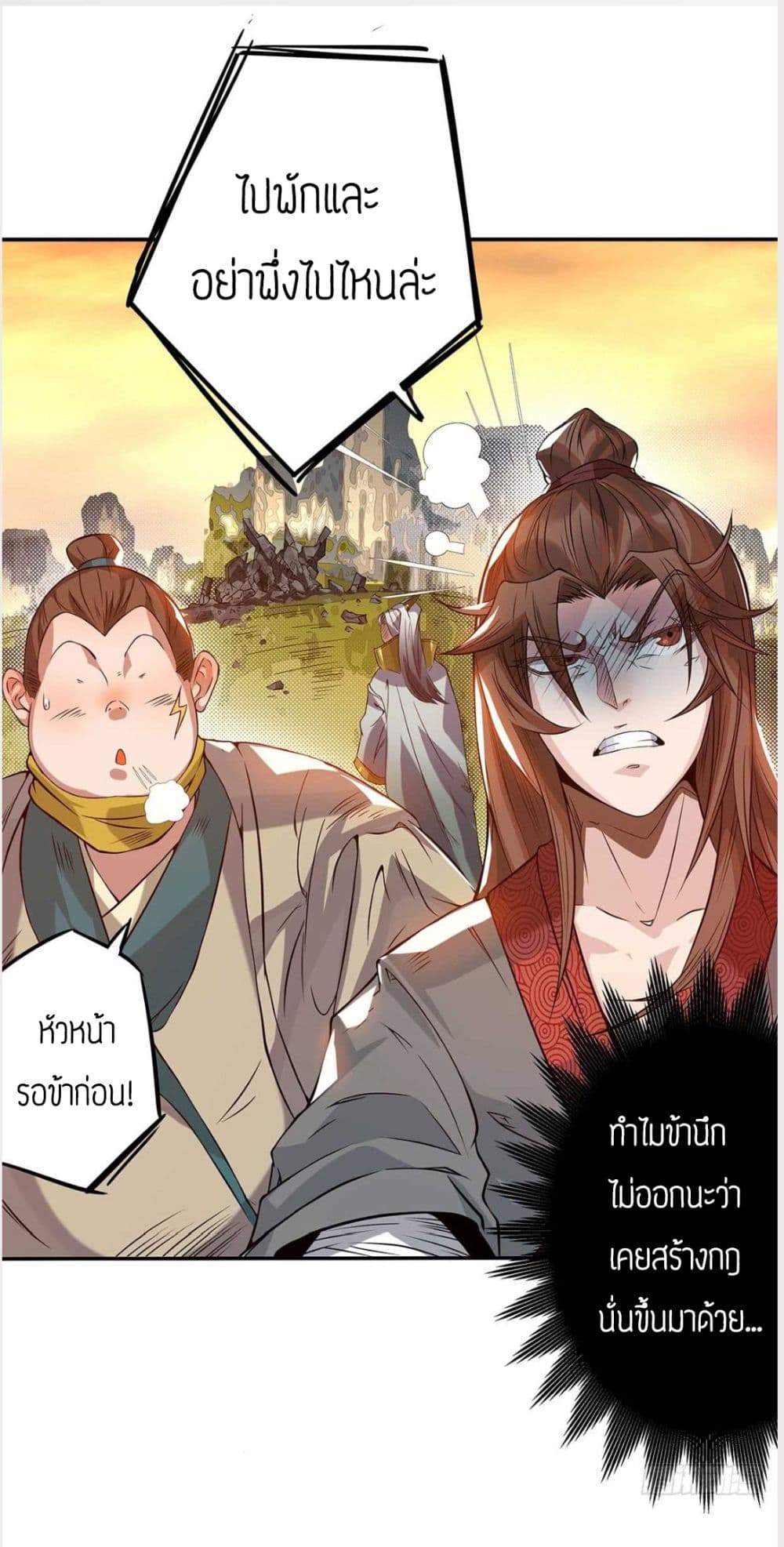Reversal of God King ตอนที่ 1 หน้า 28