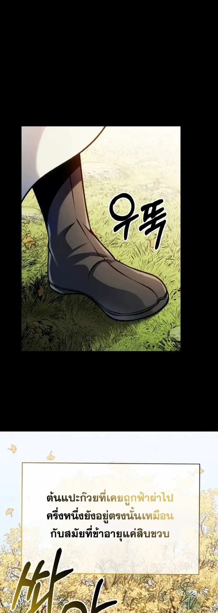 การหวนคืนของศิษย์ราชันแห่งยุทธภพ ตอนที่ 2 หน้า 71