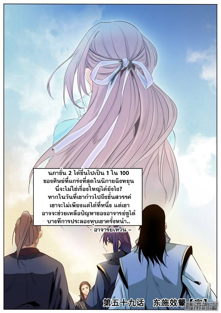 Apotheosis – การยกระดับสู่สถานะของพระเจ้า ตอนที่ 61 หน้า 21