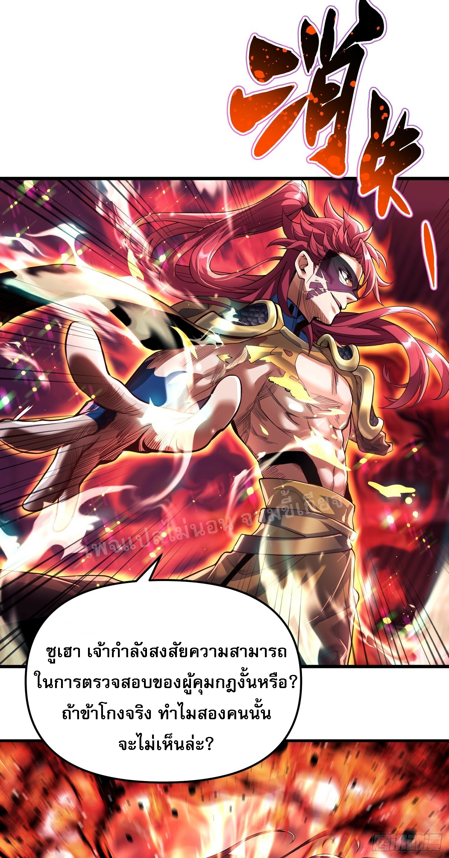 โชคชะตาพลิกผันทำให้ข้ากลายเป็นวายร้ายของนิกายมารซะงั้น ตอนที่ 2 หน้า 8