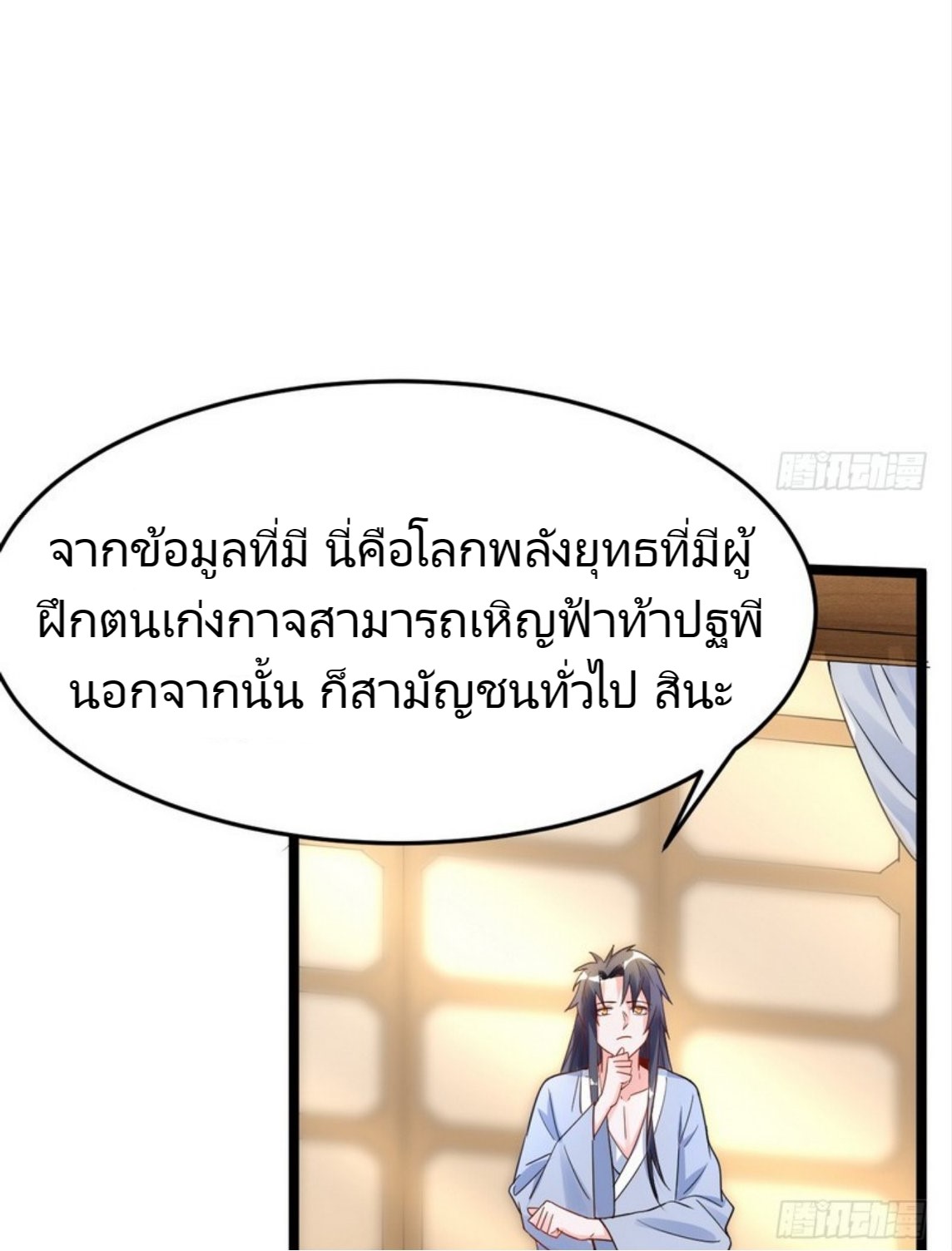 จักรพรรดิผู้ชั่วร้าย เซี่ยหยาง ตอนที่ 1 หน้า 77