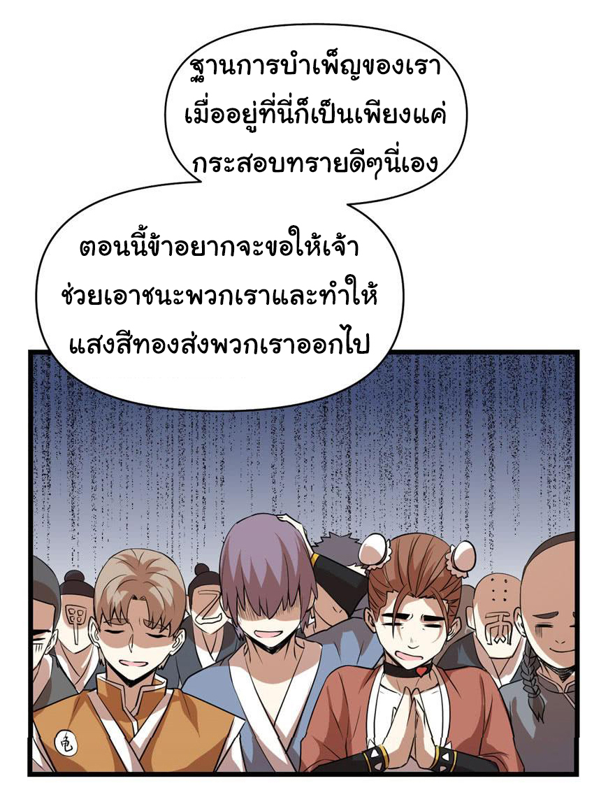 I might be a fake fairy ตอนที่ 22 หน้า 16