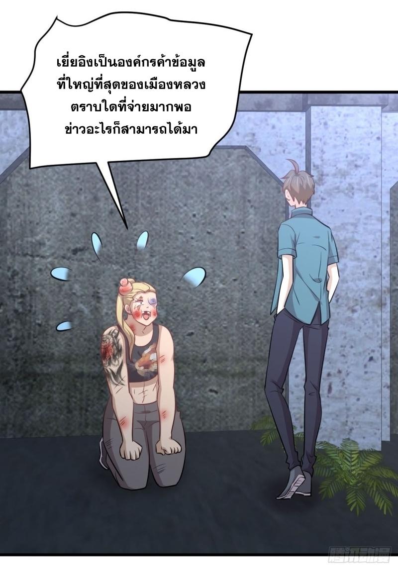 Immortal Swordsman in The Reverse World ข้าเซียนกระบี่ไม่เกาะสตรี ตอนที่ 256 หน้า 25