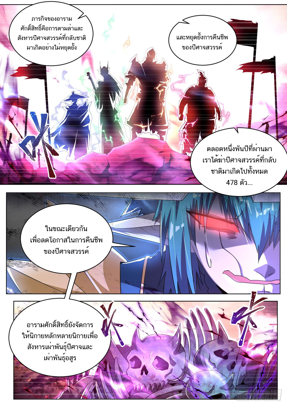 Invincible Villain ตอนที่ 39 หน้า 4