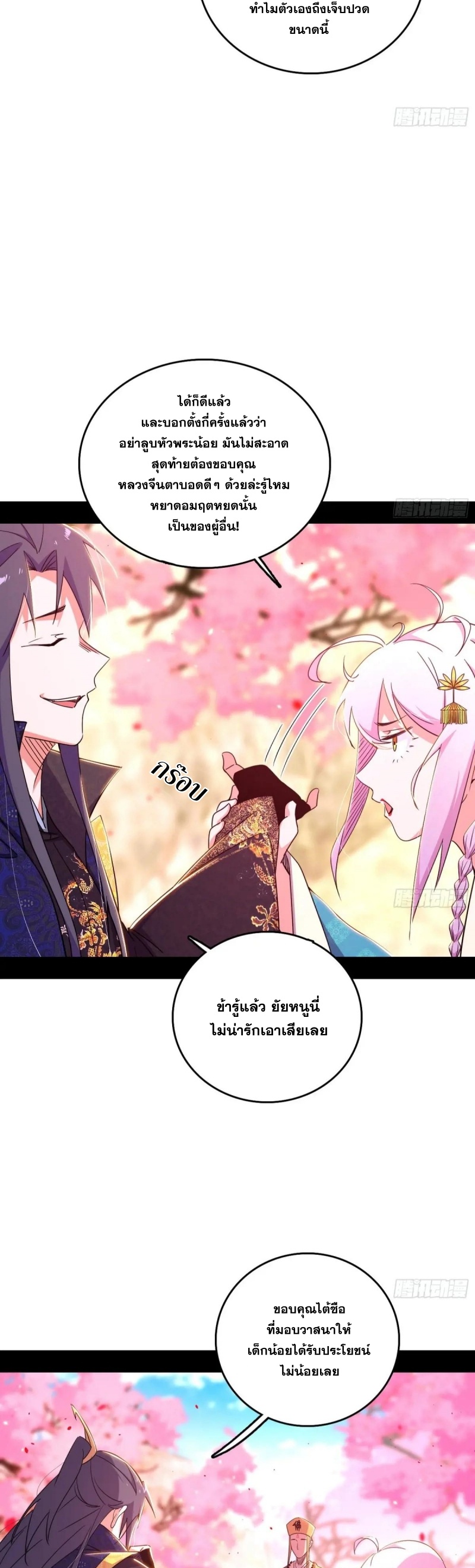 I'm an Evil God ข้าคือจักรพรรดิปีศาจ ตอนที่ 477 หน้า 11