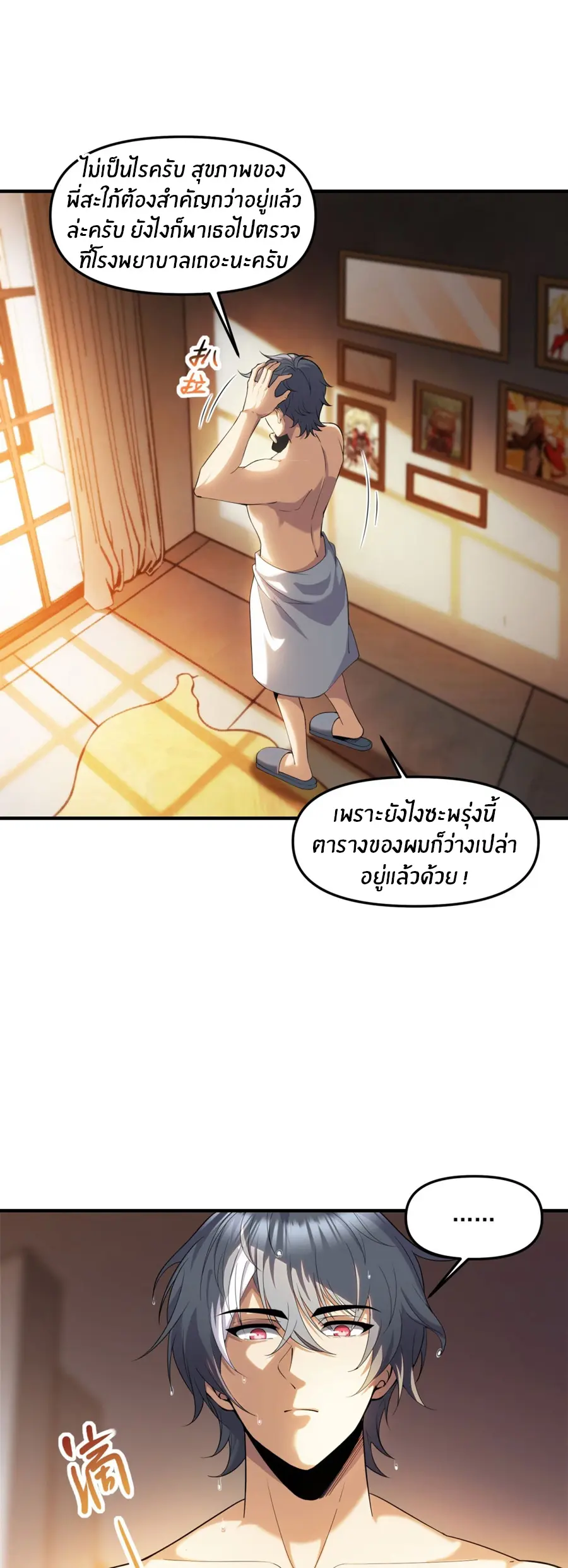 ราชาเศษขยะ ตอนที่ 18 หน้า 10