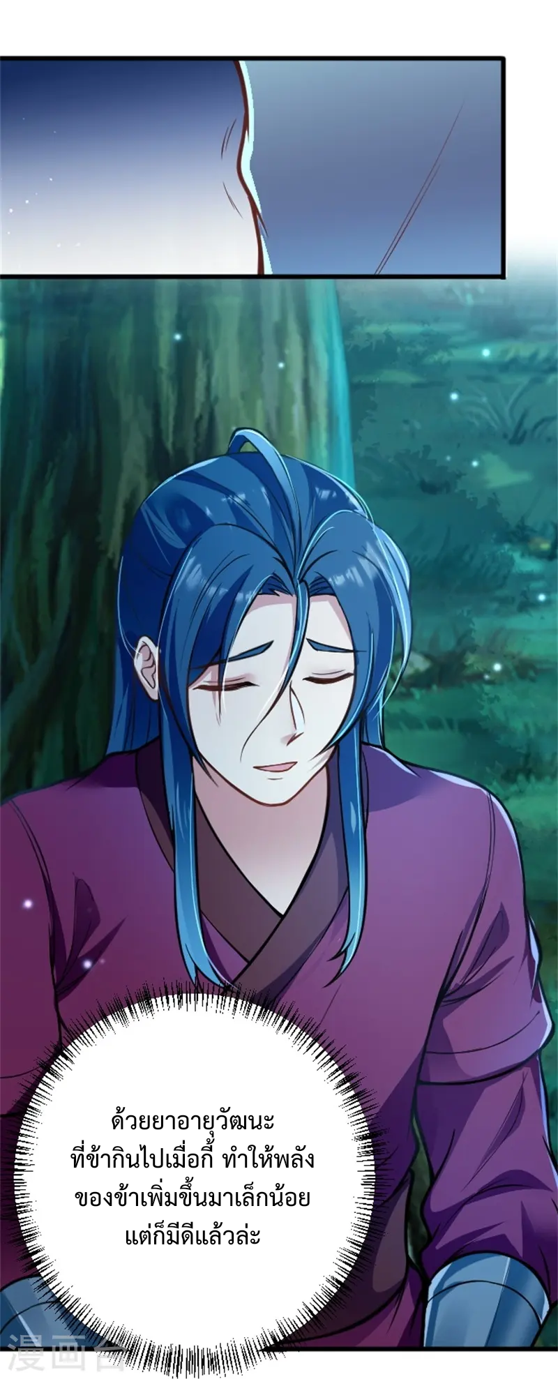 ลูกเขยจักรพรรดิดาบ ตอนที่ 3 หน้า 24