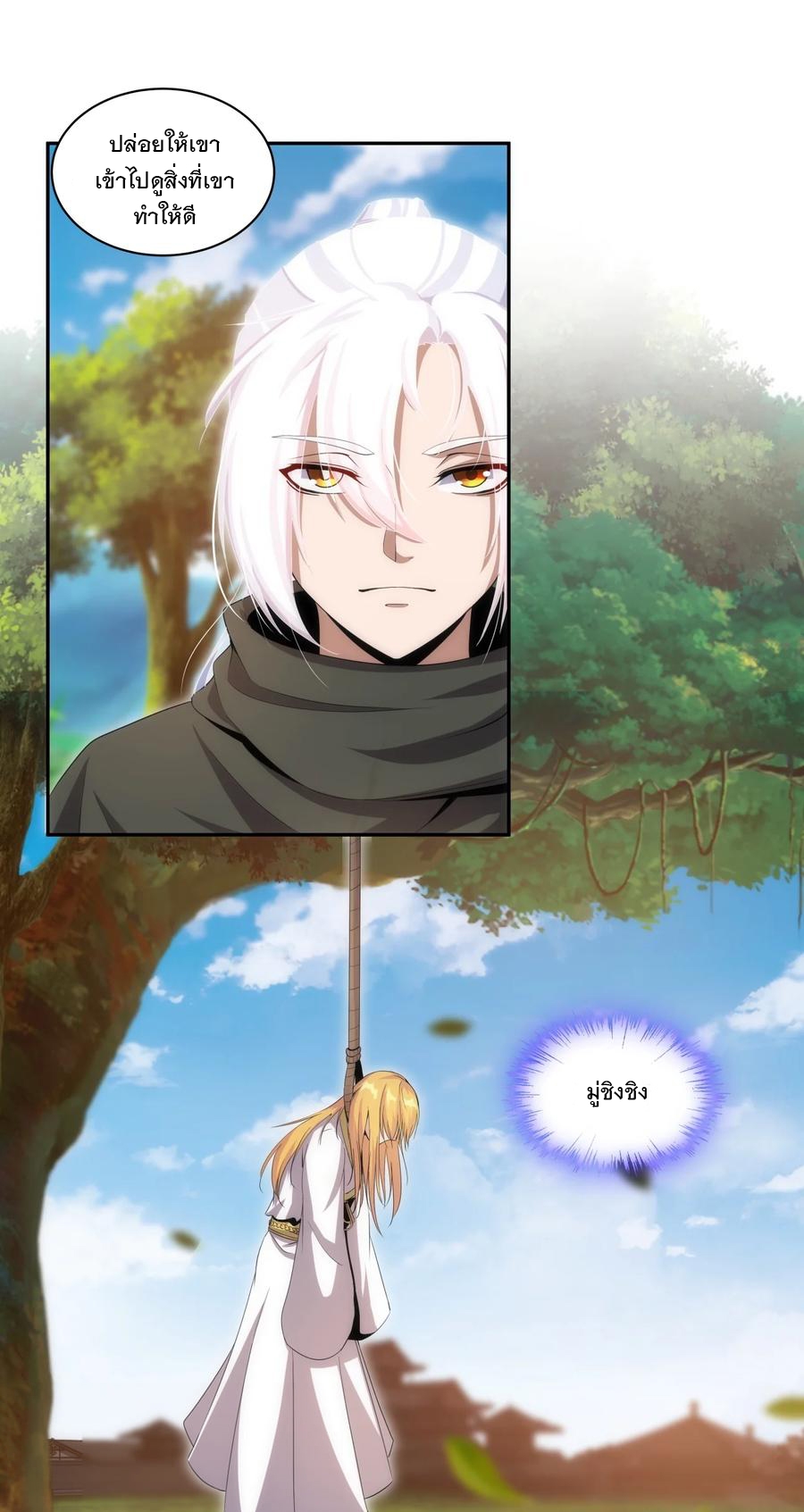 มหาเทพเอกะหมื่นบรรพกาล (จบ) ตอนที่ 61 หน้า 16