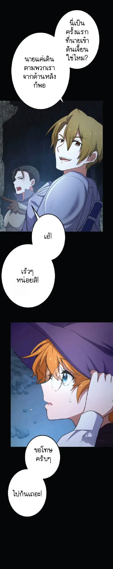 ไกด์นักผจญภัย: เส้นทางลัดสู่การเป็นผู้แข็งแกร่งที่สุด ตอนที่ 1 หน้า 27