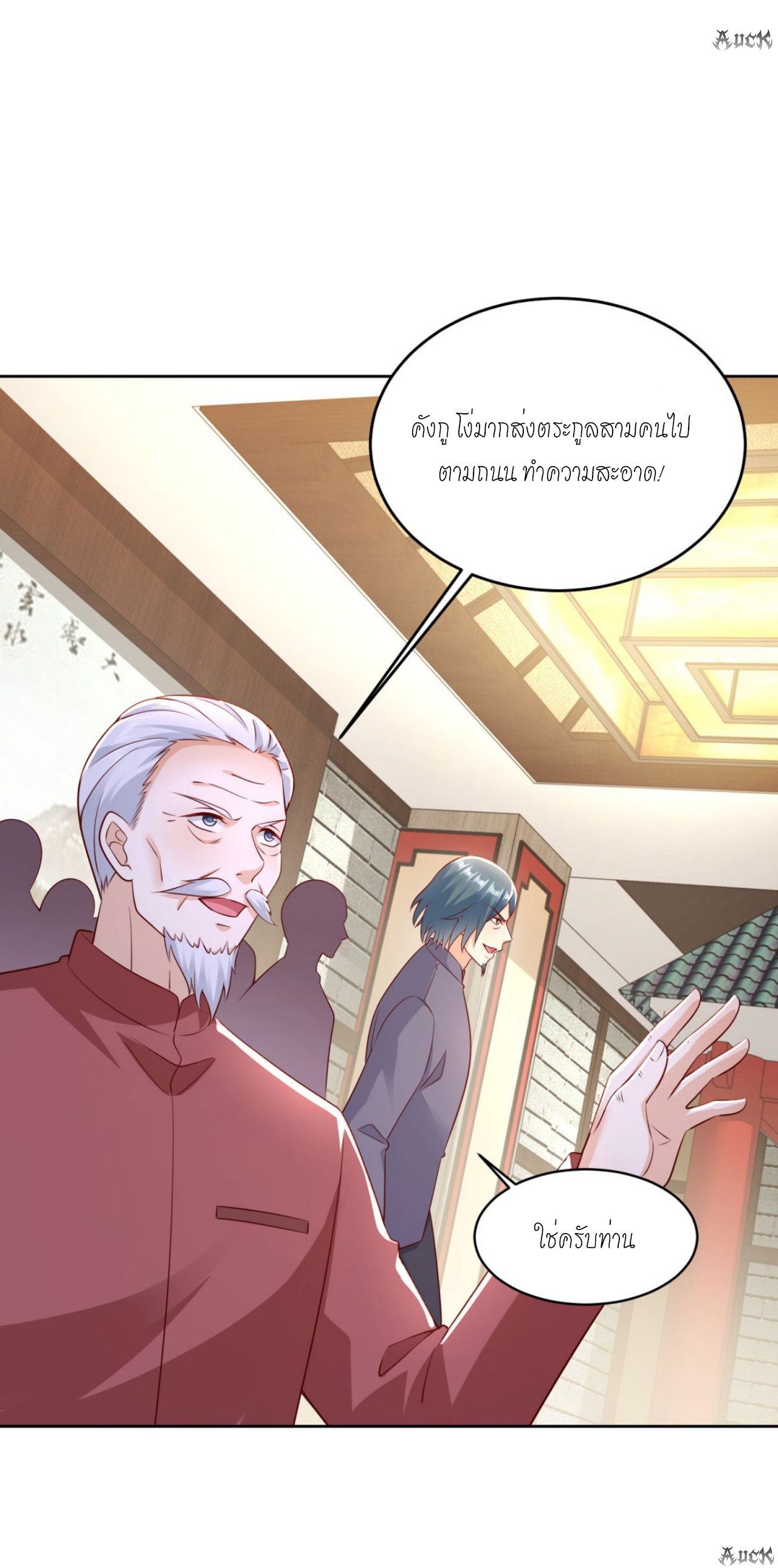 เทพเจ้าแห่งสงครามที่แข็งแกร่งที่สุดของเมือง ตอนที่ 8 หน้า 28