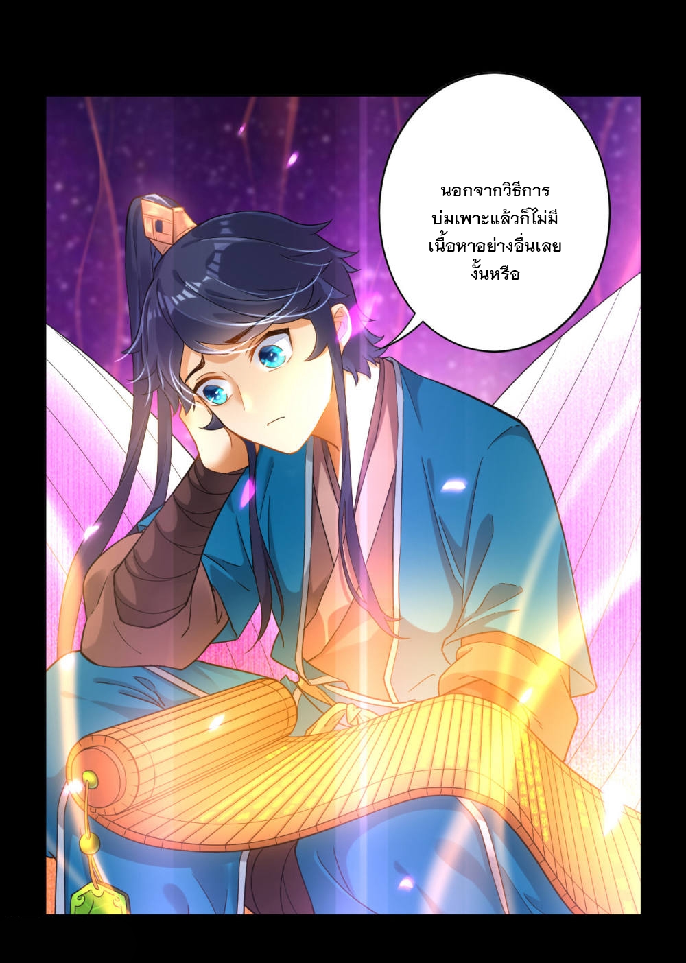 ข้ารับใช้ชั้นหนึ่ง ตอนที่ 5 หน้า 10