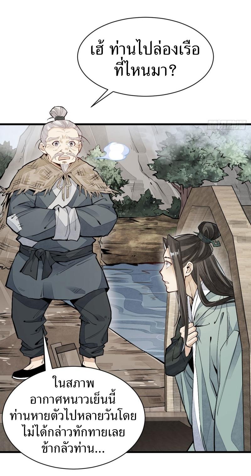 Lan Ke Qi Yuan ตอนที่ 80 หน้า 37