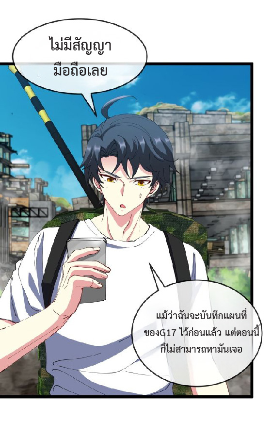 Super god system  ระบบสุดเทพ ตอนที่ 91 หน้า 5