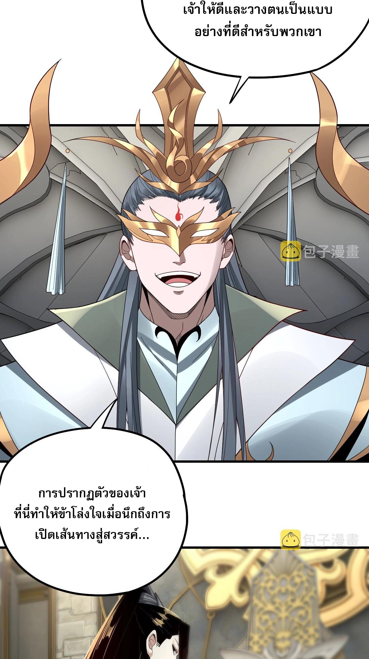 ข้าคือจอมวายร้ายผู้ยิ่งใหญ่ (ชนจีนก่อนใคร) ตอนที่ 52 หน้า 26