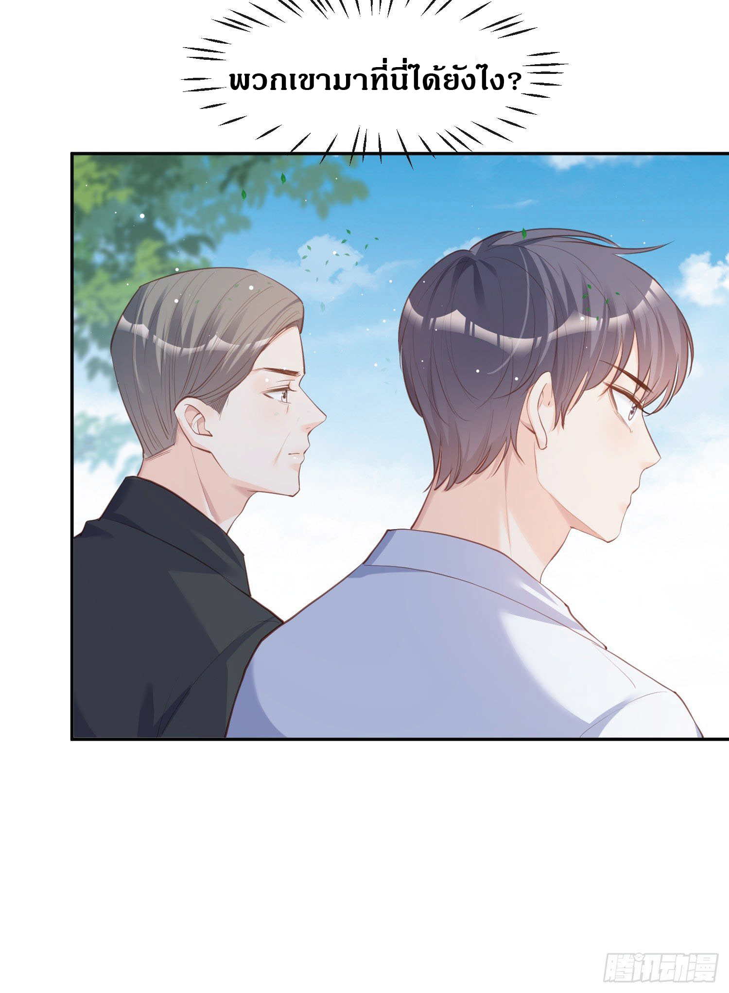 ดาราสาวเจ้าเสน่ห์กับนายเย็นชา ตอนที่ 28 หน้า 29