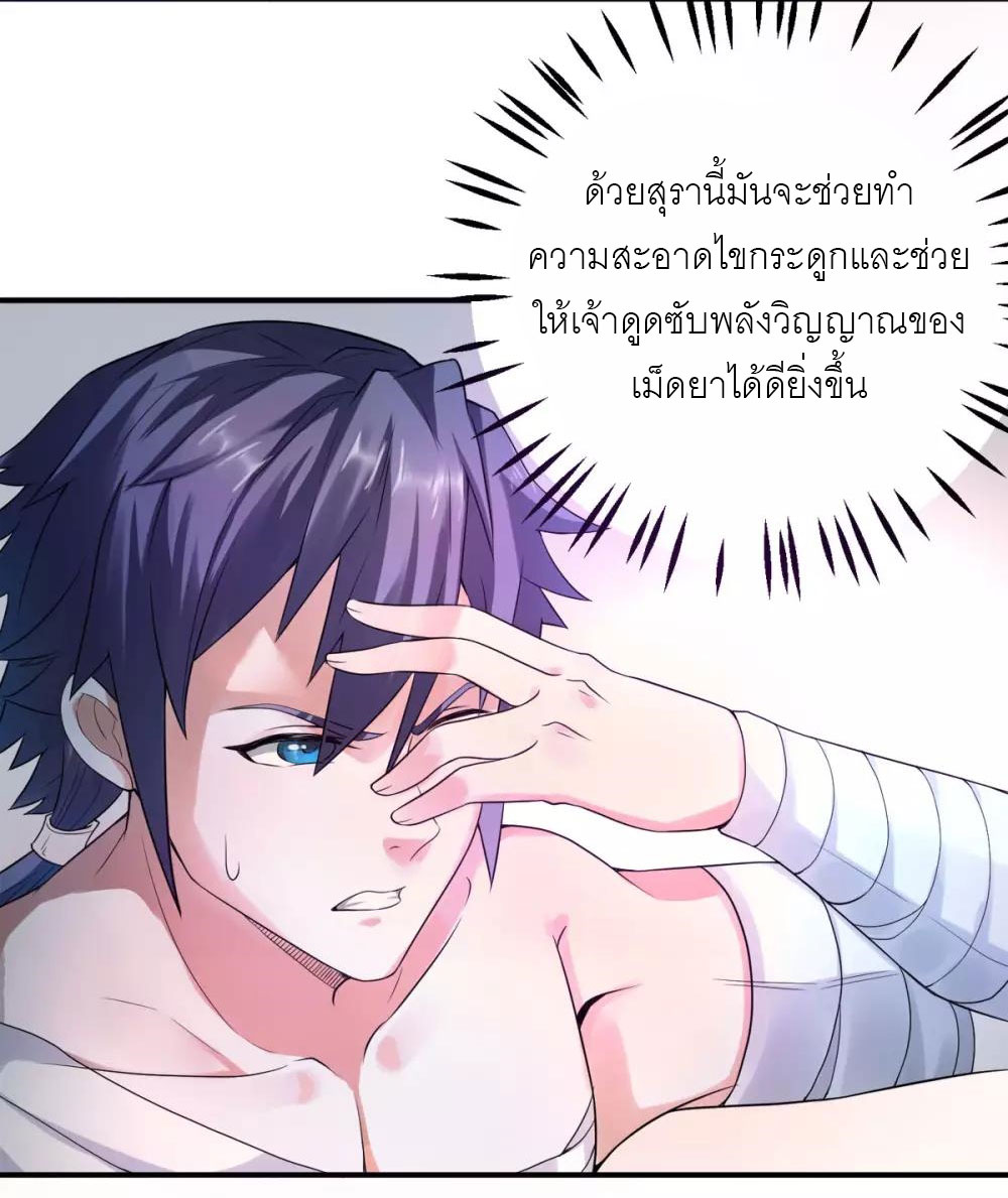 การกลับมาของจักรพรรดิปีศาจสูงสุด ตอนที่ 10 หน้า 24