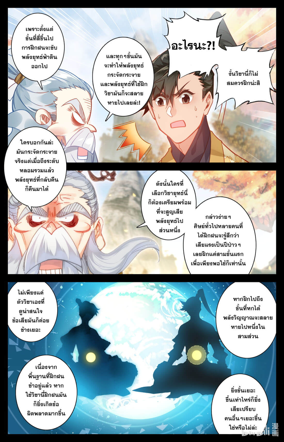A record of a mortal's journey to immortality(ทันจีน) ตอนที่ 112 หน้า 7