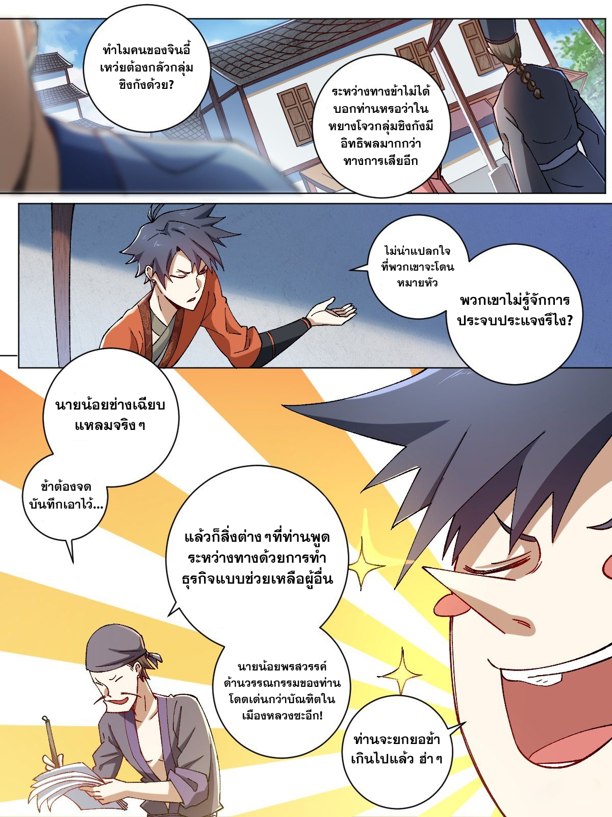 ผมเป็นเจ้าพ่อในต่างโลก ตอนที่ 7 หน้า 4