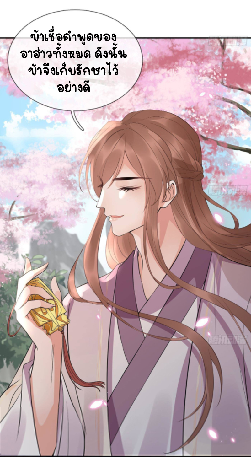 ให้ตายข้าก็จะไม่เป็นอาจารย์ ตอนที่ 70 หน้า 4