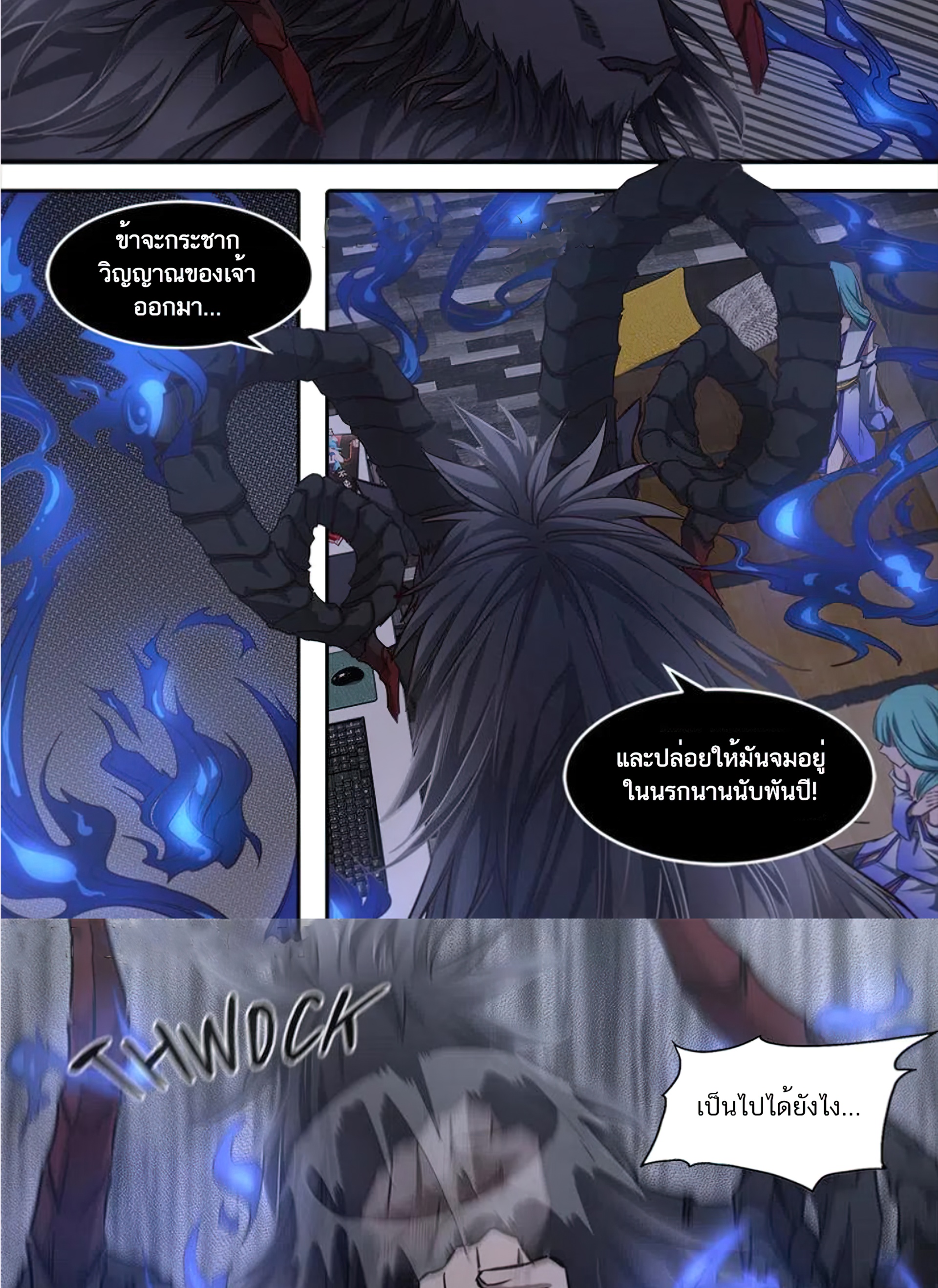 เซียนกระบี่โอตาคุ ตอนที่ 2 หน้า 26