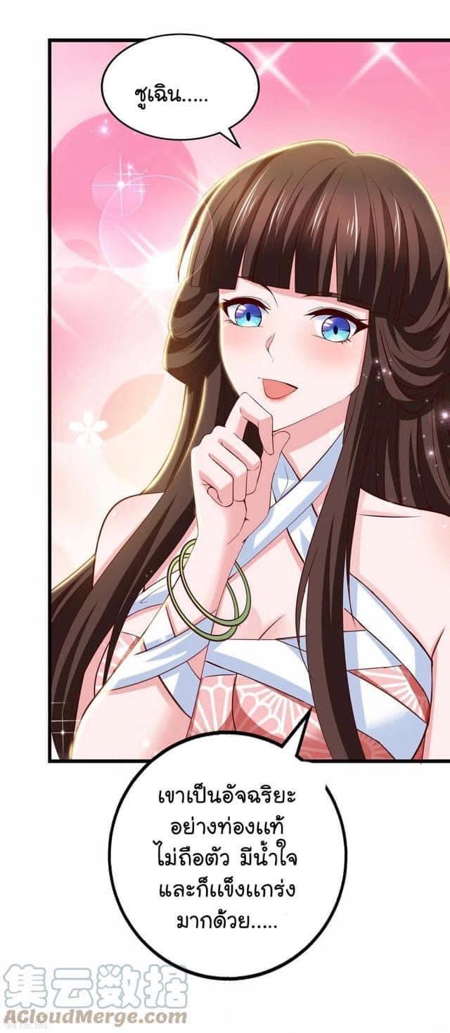 ระบบโครตเกรียน คะแนนล้านล้าน (ฮาเร็ม) ตอนที่ 75 หน้า 11