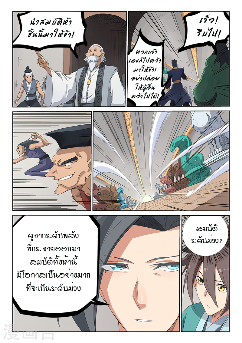 Star Martial God Techniquer ตอนที่ 196 หน้า 8